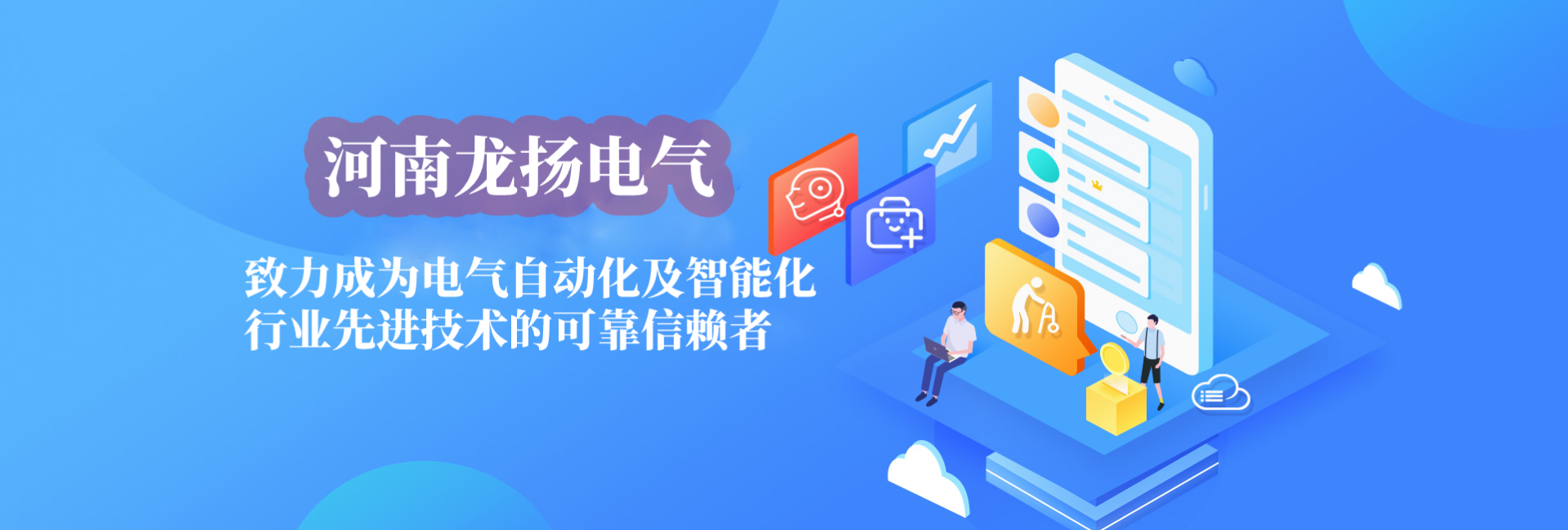 河南龍揚(yáng)專(zhuān)注技術(shù)、服務(wù)一體化解決方案